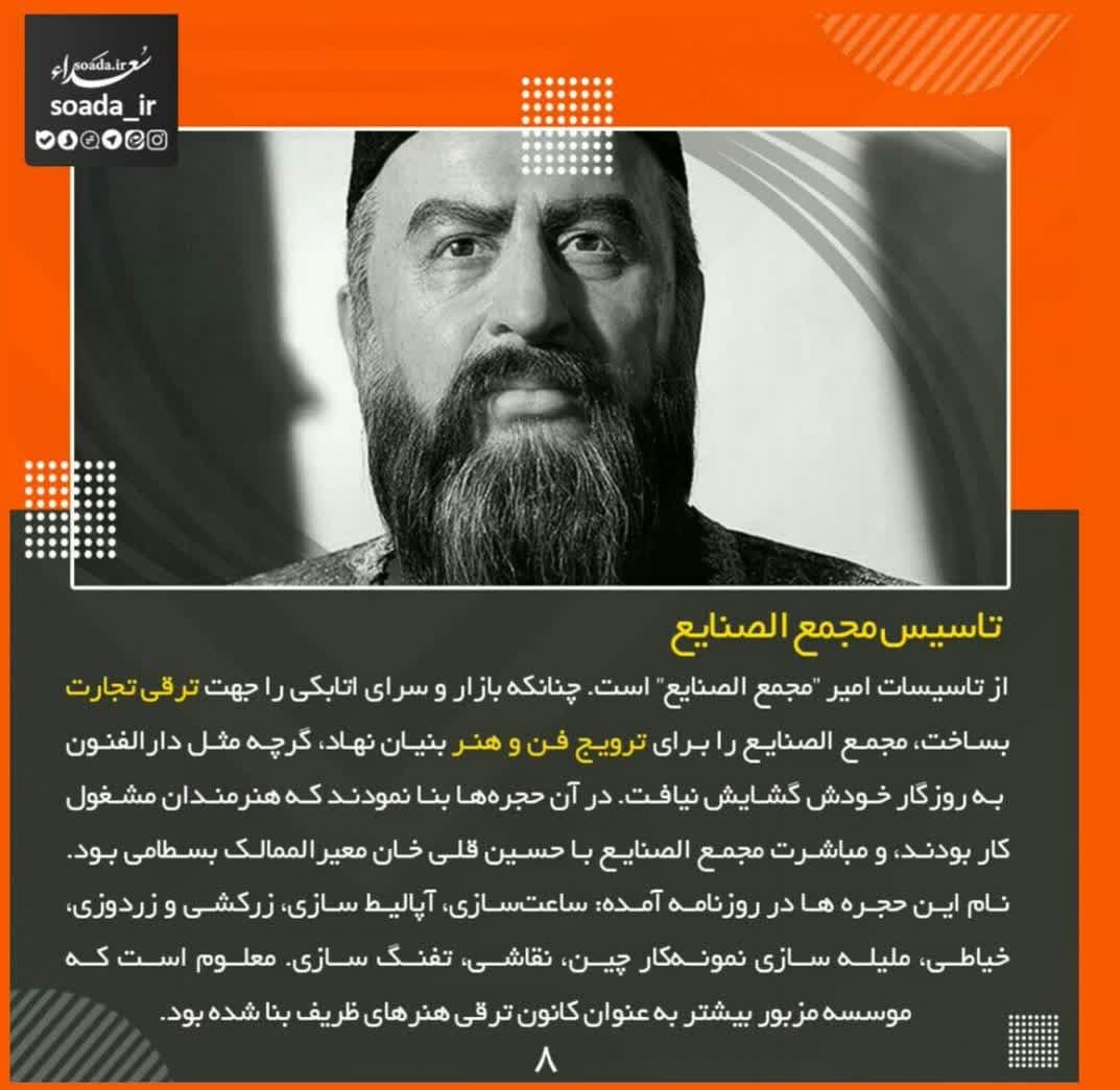 عکس‌نوشته/ امیرکبیر و حمایت از تولید داخلی