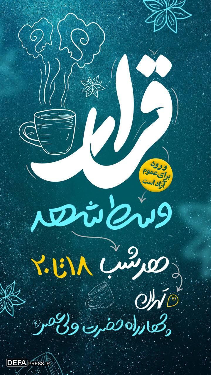 رویداد «قرار وسط شهر»؛ کافه‌ای با چاشنی گفتگو و فرهنگ