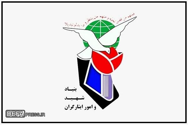 توضیح بنیاد شهید و امور ایثارگران درباره شیطنت یک رسانه ضد انقلاب