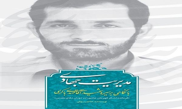 «مدیریت جهادی»