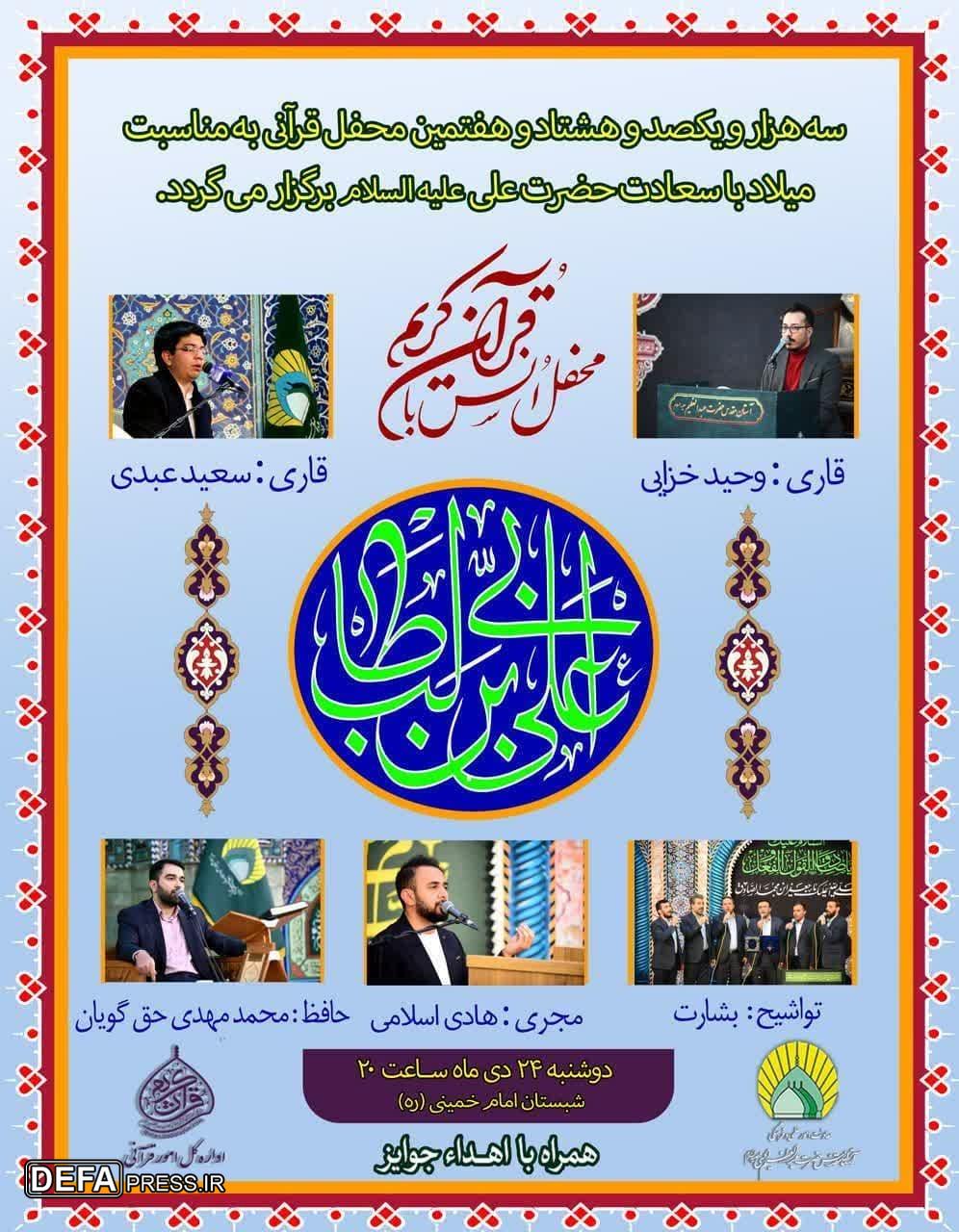 سه هزار و صدوهشتادوهفتمین محفل انس با قرآن در حرم حضرت عبدالعظیم (ع) برگزار می‌شود