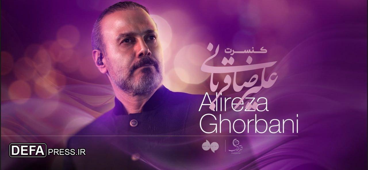اجرای تورکنسرت‌ جدید علیرضا قربانی از بهار ۱۴۰۴
