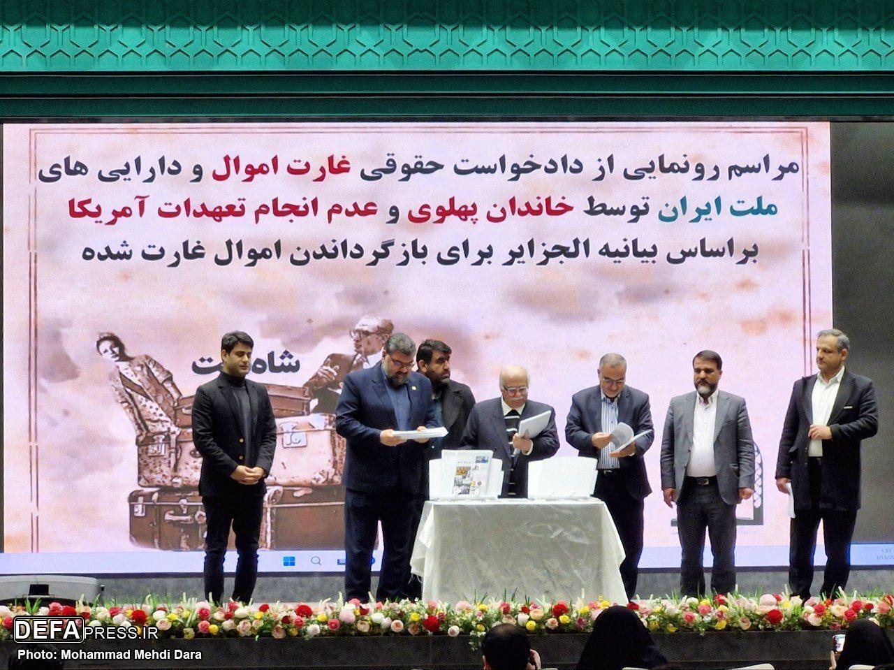 رونمایی از دادخواست مردم ایران علیه خاندان پهلوی و دولت تروریستی آمریکا