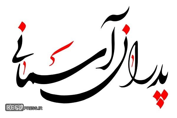 برگزاری همایش پدران آسمانی در شهرستان چالوس