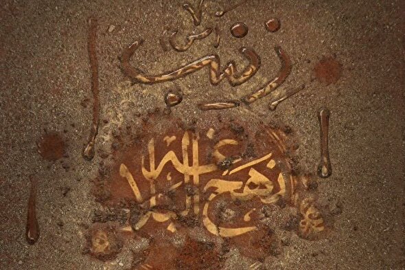 طرح/ مثل امیرالمؤمنین (ع)
