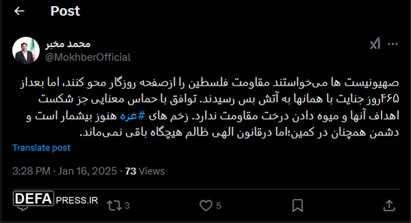 مخبر: آتش‌بس غزه معنایی جز شکست اهداف اسرائیل ندارد
