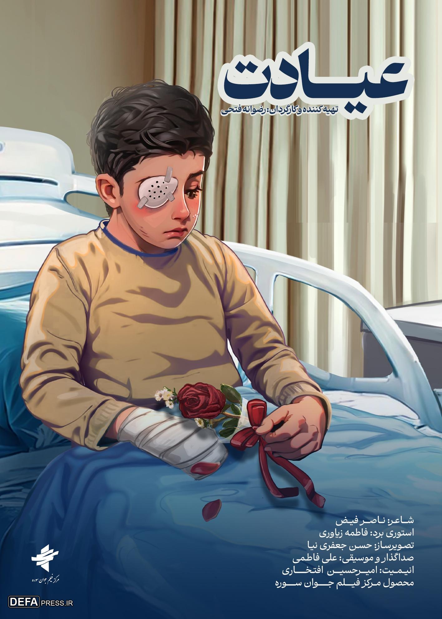 «عیادت» آماده نمایش شد/ روایت شاعرانه از رشادت‌ در راه آزادی فلسطین