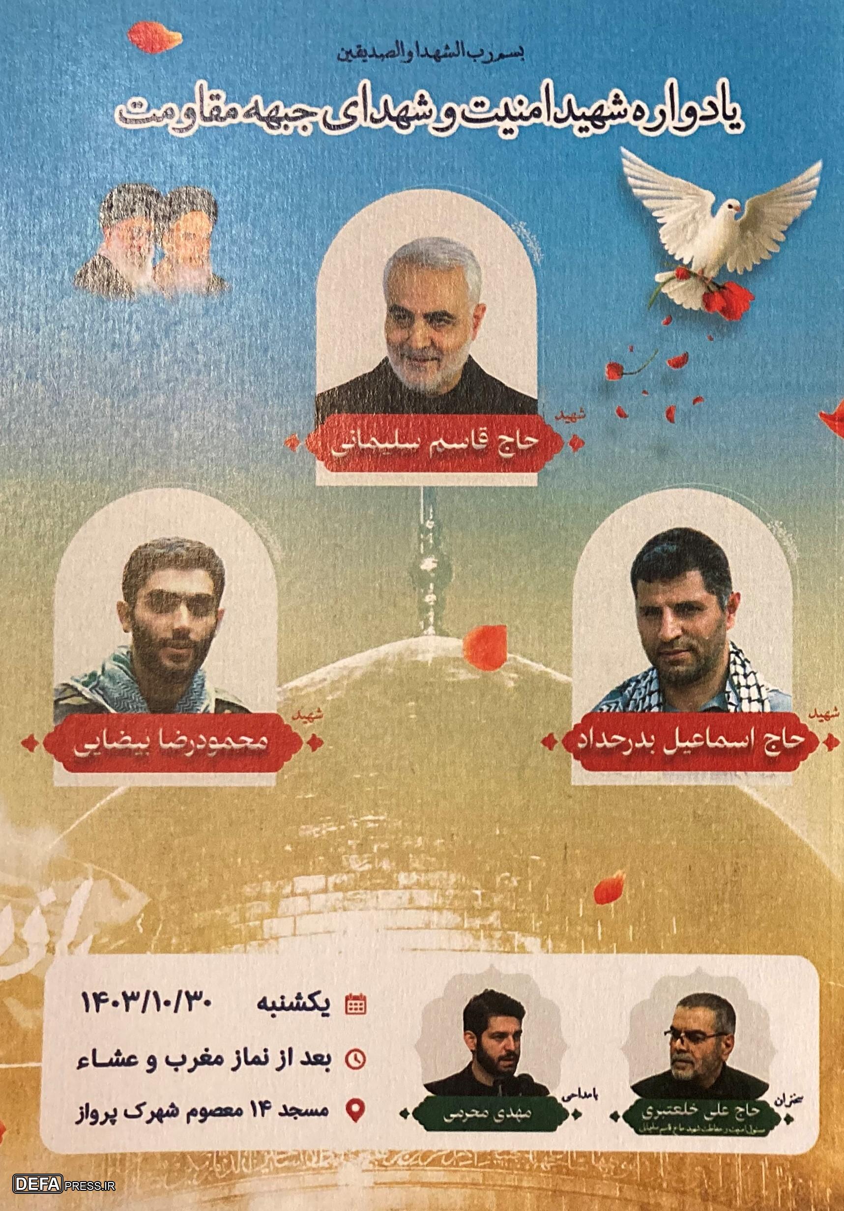 برگزاری یادواره شهید امنیت و شهدای جبهه و مقاومت در تبریز