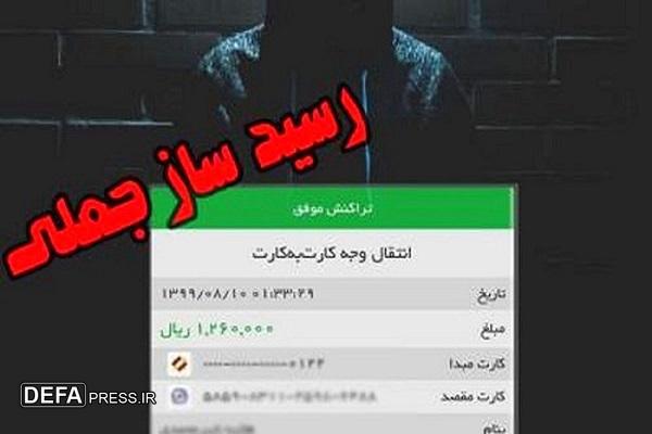 کلاهبرداری میلیاردی با رسید ساز جعلی در تنکابن