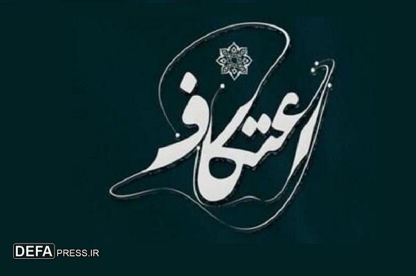 آغاز ثبت‌نام معتکفین در مساجد کشور