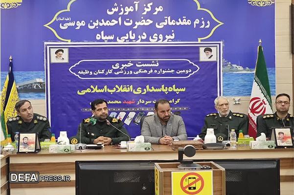 شیراز میزبان دومین دوره جشنواره فرهنگی ورزشی کارکنان وظیفه سپاه