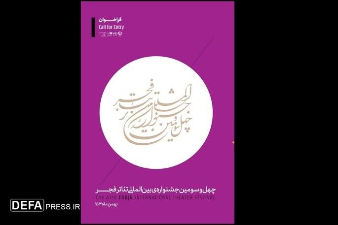 آغاز بلیت فروشی جشنواره تئاتر فجر از فردا