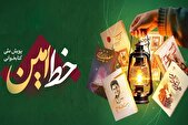 استقبال بی‌نظیر مردم از پویش ملی کتاب‌خوانی «خط امین»