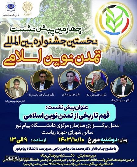 نشست «فهم تاریخی از تمدن نوین اسلامی» برگزار می‌شود
