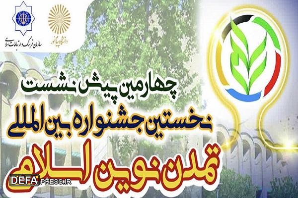 نشست «فهم تاریخی از تمدن نوین اسلامی» برگزار می‌شود