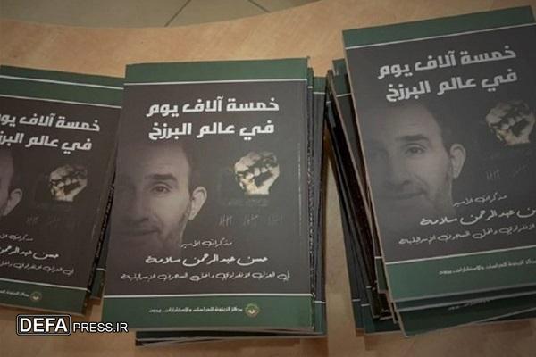 ۵ هزار روز در برزخ؛ روایت‌هایی از درون زندان‌های رژیم صهیونیستی