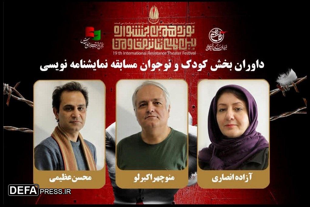 معرفی داوران بخش کودک و نوجوان مسابقه نمایشنامه‌نویسی جشنواره تئاتر مقاومت