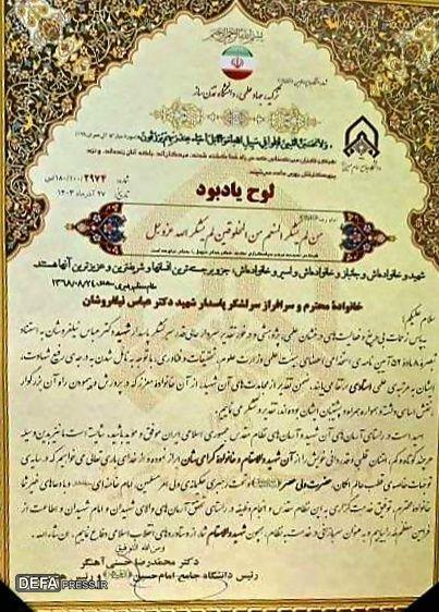 اهدای نشان استادتمامی به خانواده سرلشکر شهید نیلفروشان