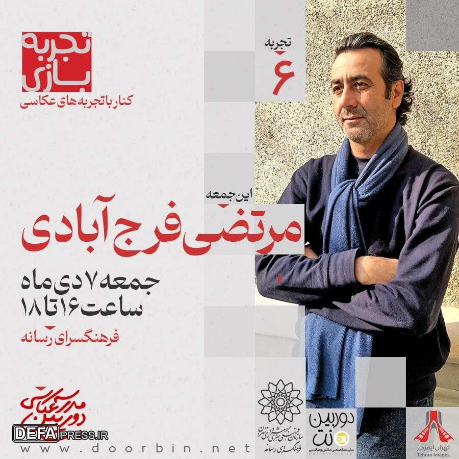 ششمین  نشست «تجربه بازی» در فرهنگسرای رسانه