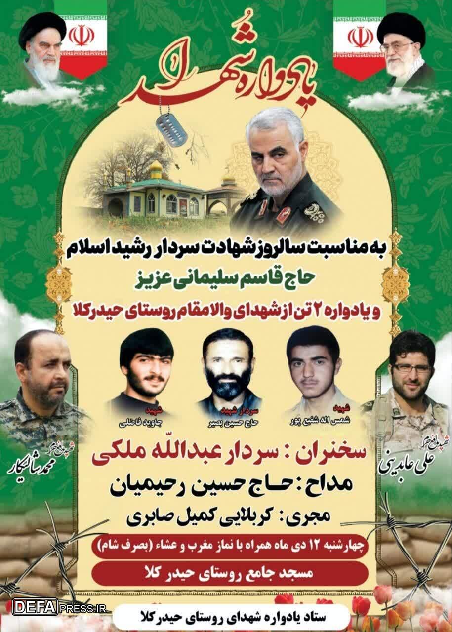 برگزاری یادواره شهدای روستای «حیدرکلا»