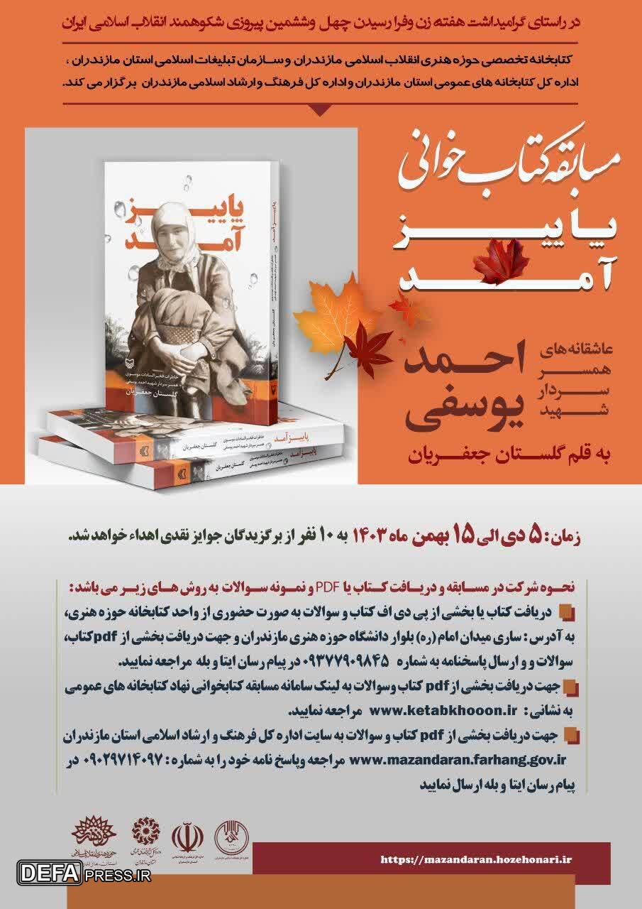 برگزاری مسابقه کتابخوانی «پاییز آمد» در مازندران 