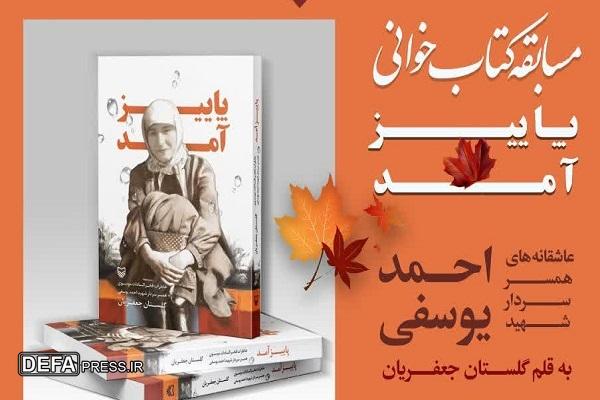 برگزاری مسابقه کتابخوانی «پاییز آمد» در مازندران 
