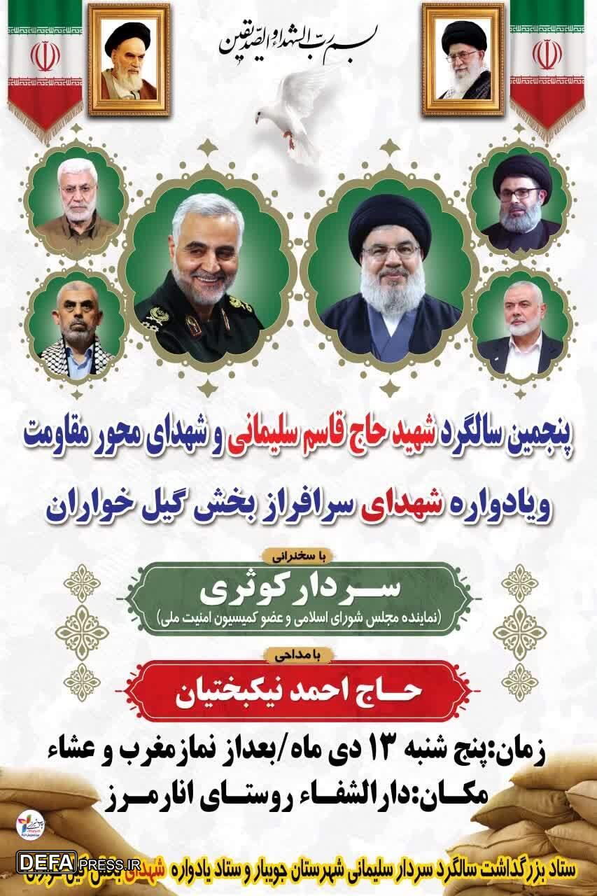 برگزاری یادواره شهدای بخش گیلخواران جویبار 
