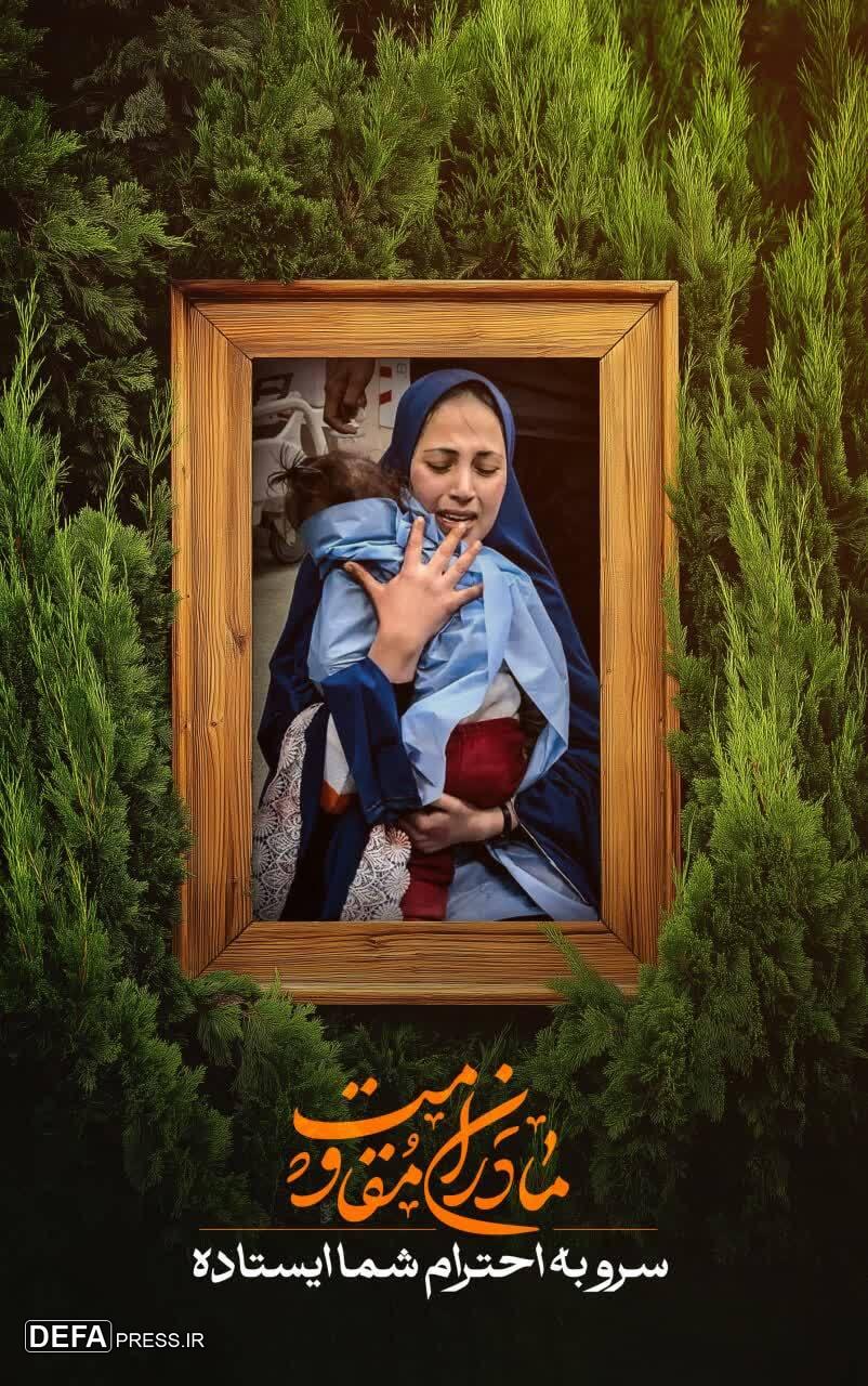 مادران مقاومت+ تصاویر