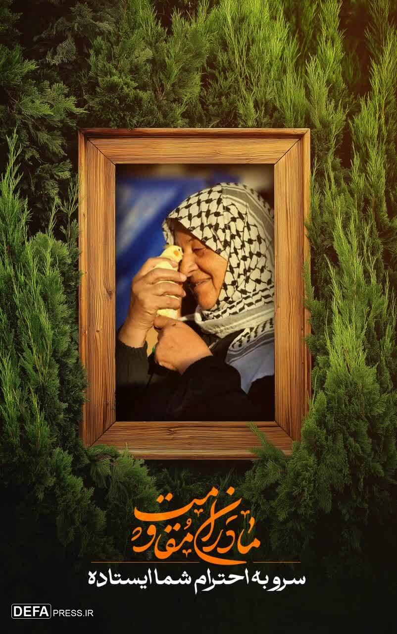 مادران مقاومت+ تصاویر