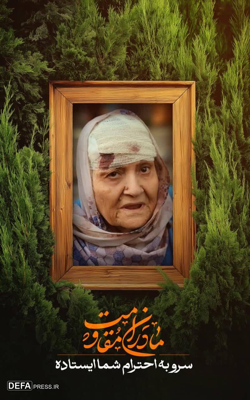 مادران مقاومت+ تصاویر