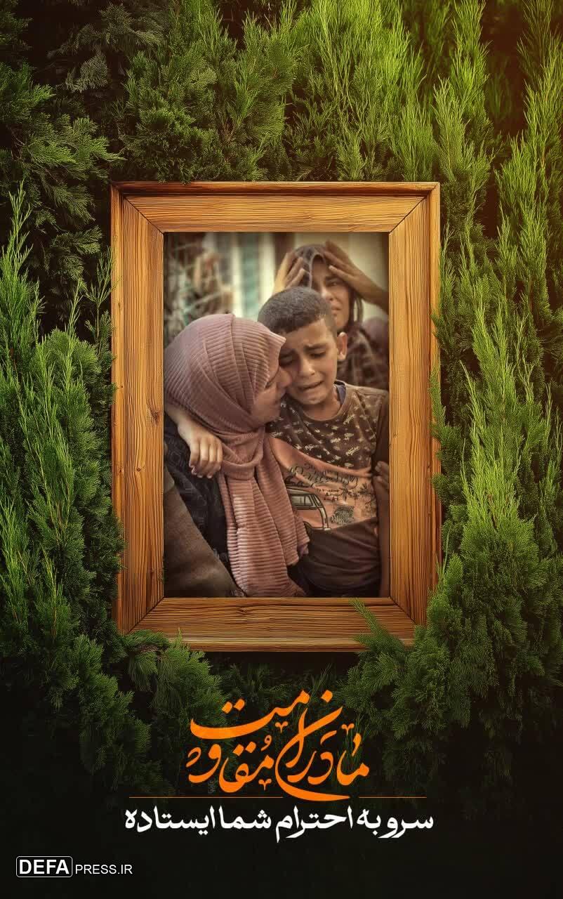 مادران مقاومت+ تصاویر