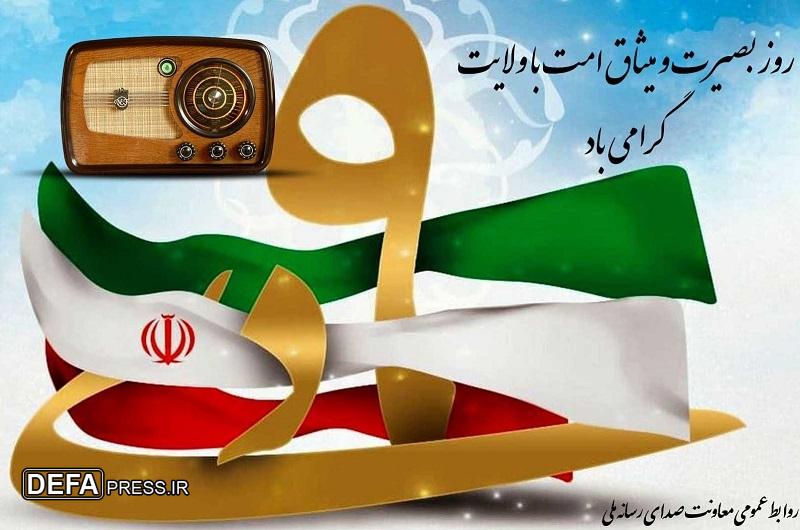 ویژه‌برنامه‌های شبکه‌های رادیویی در بازخوانی حماسه ۹دی