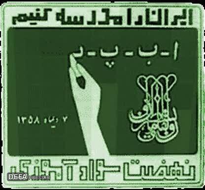 اقدامات سوادآموزی در حوزه ایثار و شهادت