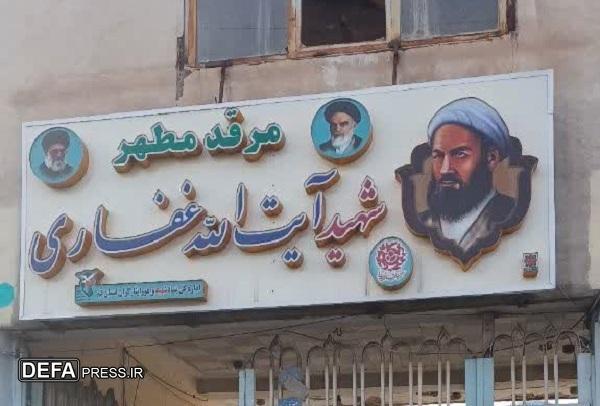 گلباران مزار مطهر شهید آیت الله غفاری در قم + تصاویر