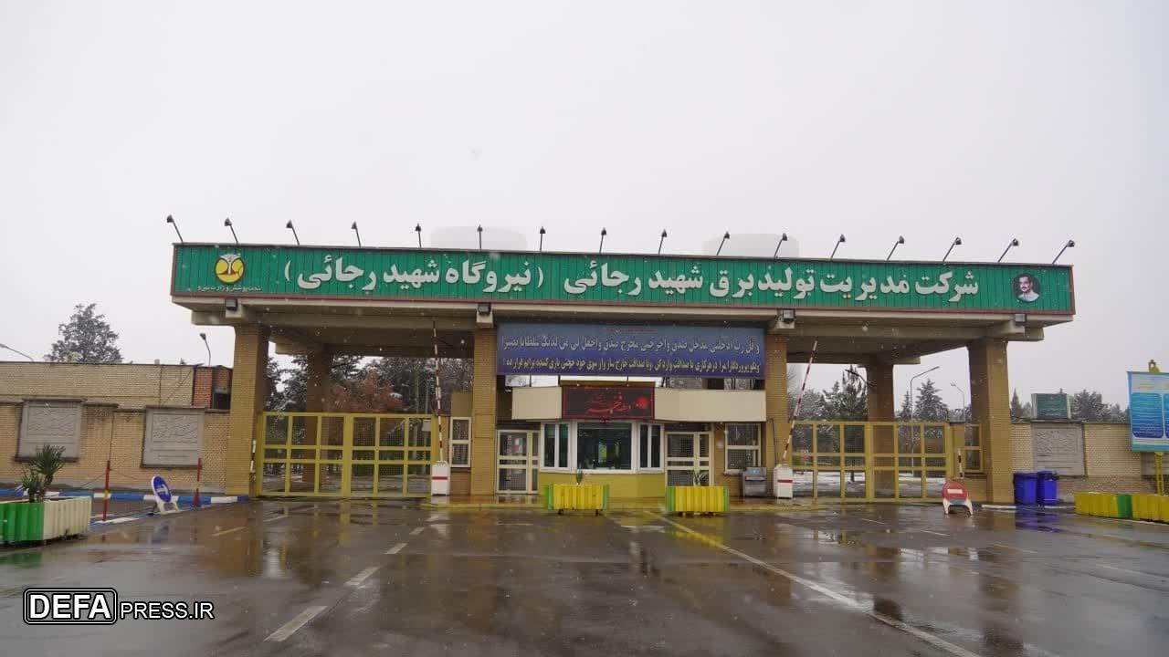 نیروگاه شهید رجایی هم  اکنون با تمام توان آماده تولید برق است