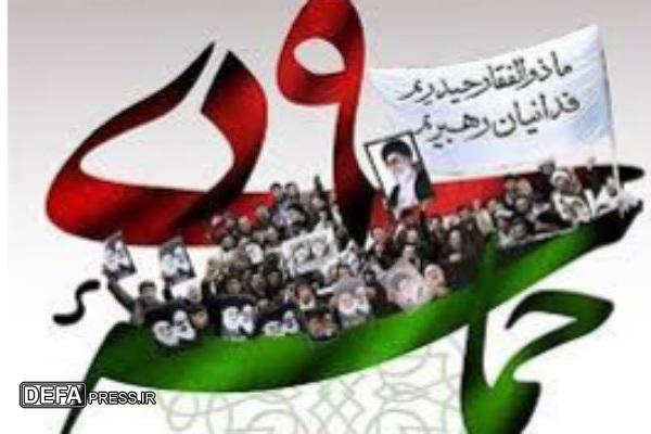 اطلاعیه دعوت عمومی جهت گرامیداشت پانزدهمین سالگرد حماسه ماندگار یوم الله 9 دی