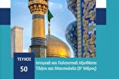 آرامگاه‌ها و مقبره‌های مذهبی ایران در شماره جدید «چشم‌انداز ایران» معرفی شد