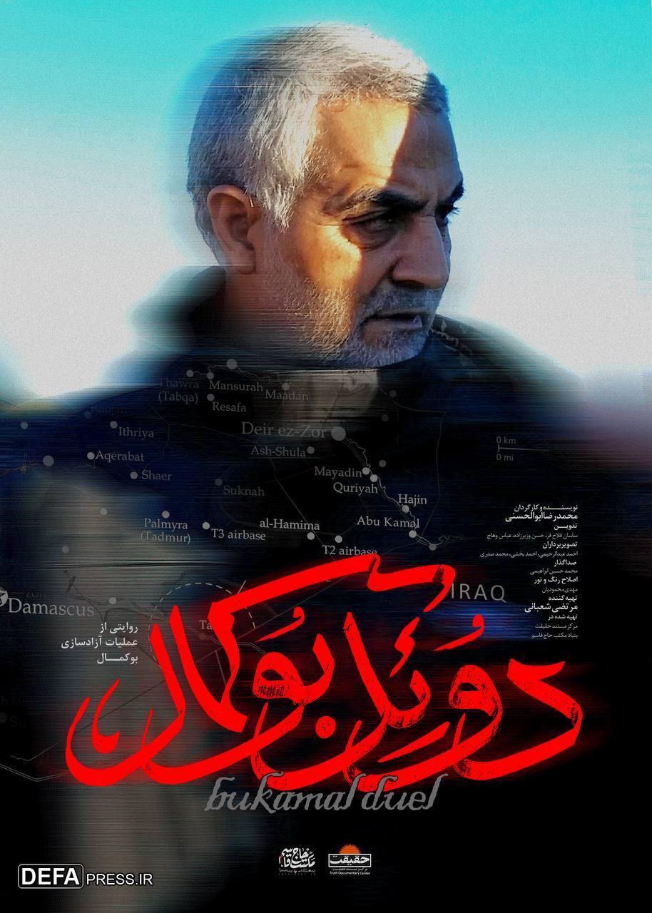 «دوئل بوکمال» را از آنتن رسانه ملی ببینید