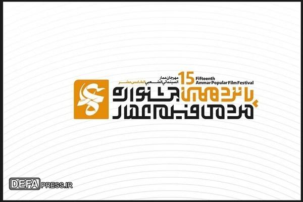 راهیابی اثر هنرمندان کرمانشاهی به مرحله نهایی جشنواره فیلم عمار