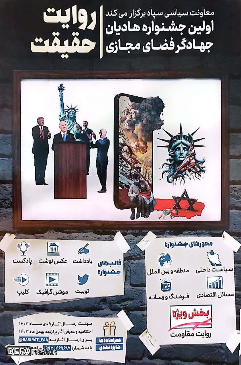 اولین جشنواره هادیان جهادگر فضای مجازی برگزار می‌شود