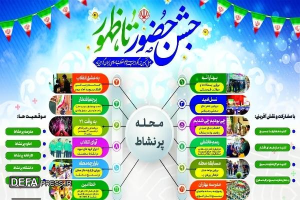 فراخوان رویداد ملی و سراسری محله پرنشاط در کهگیلویه‌وبویراحمد