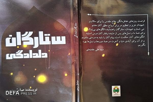 «ستارگان دلدادگی»