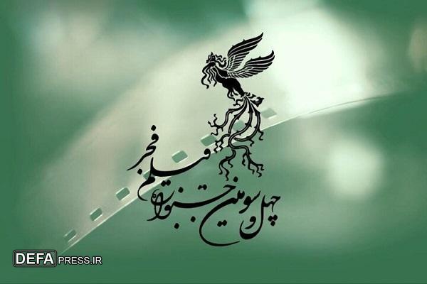 اکران همزمان چهل‌وسومین جشنواره فیلم فجر در مازندران