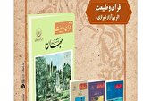 «قرآن و طبیعت» در کتابخانه ملی بررسی می‌شود