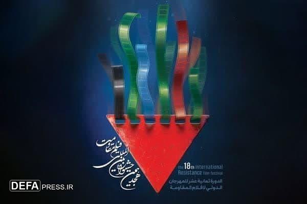 برگزاری کارگاه آموزشی هجدهمین جشنواره بین‌المللی فیلم مقاومت در تربت حیدریه