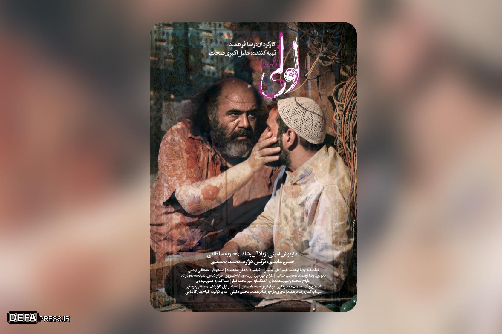تیزر «لولی» منتشر شد