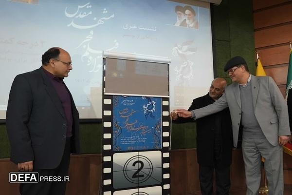 آغاز نمایش فیلم‌های جشنواره فجر از روز ۱۵ بهمن در مشهد