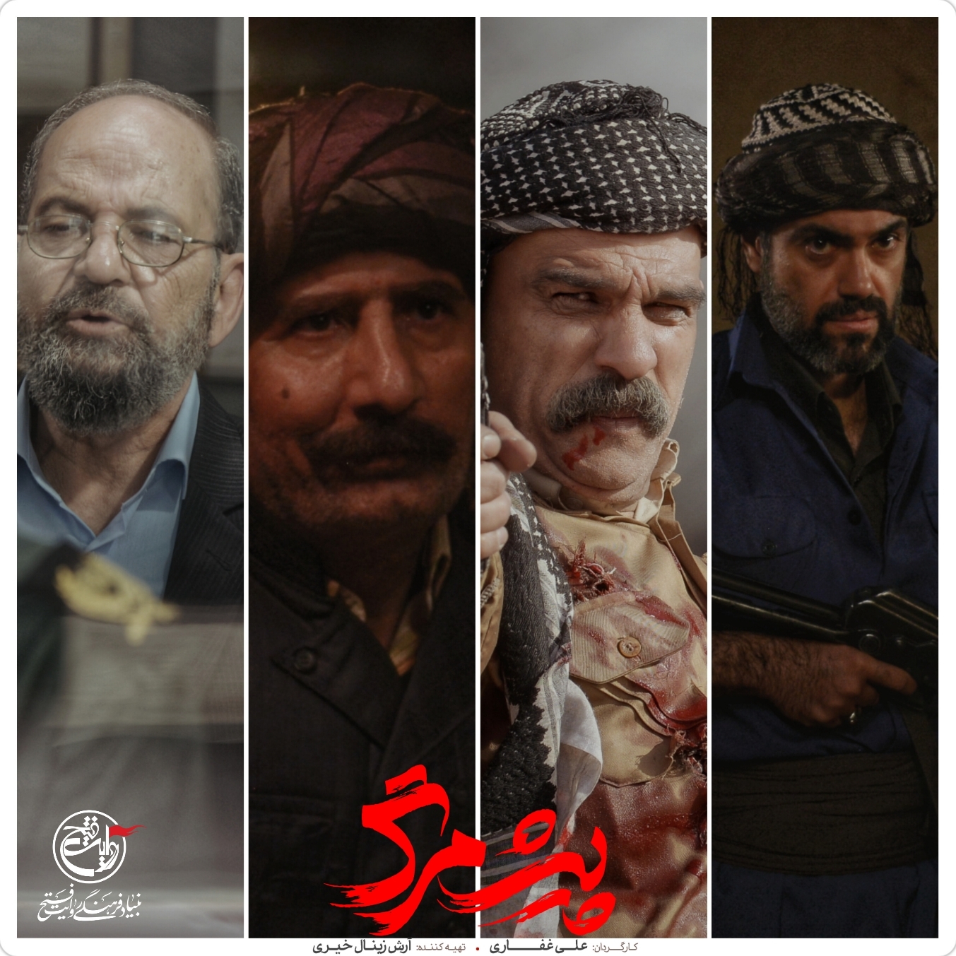 رونمایی از بازیگران فیلم سینمایی پیش مرگ