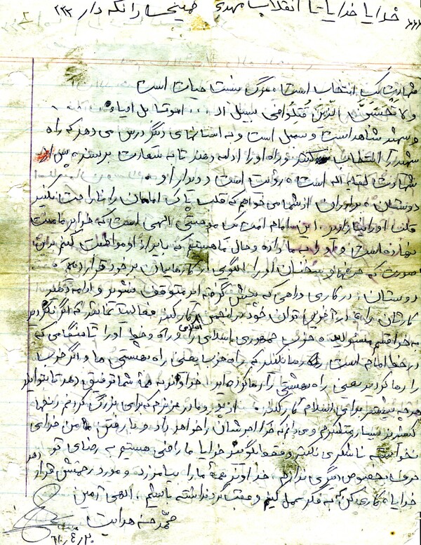 وصیتنامه شهید محمدحسن هدایت