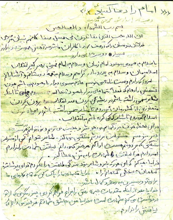 وصیتنامه شهید محمدحسن هدایت
